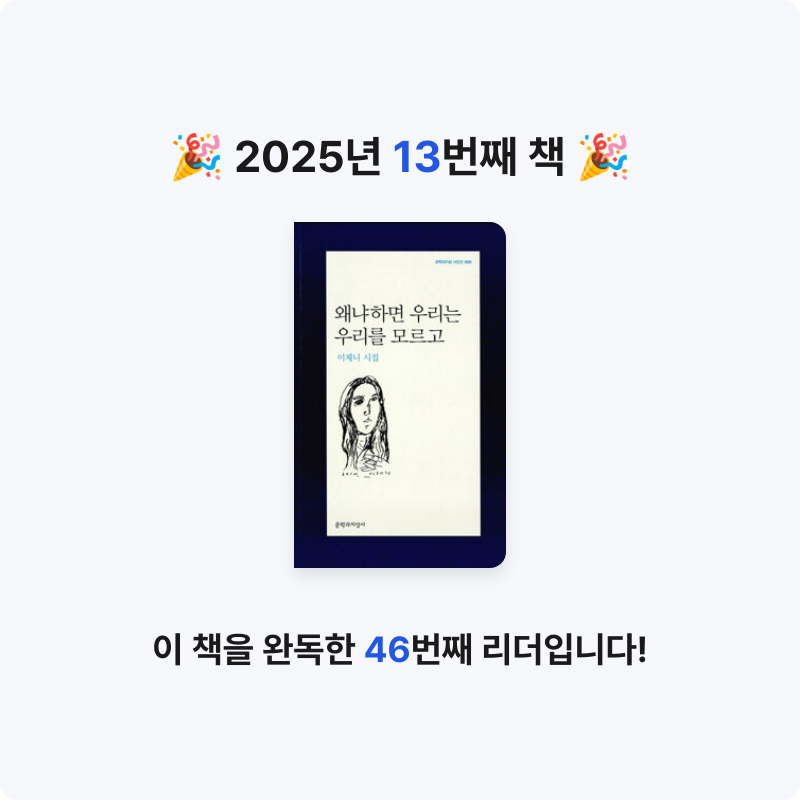 영서님의 왜냐하면 우리는 우리를 모르고 게시물 이미지