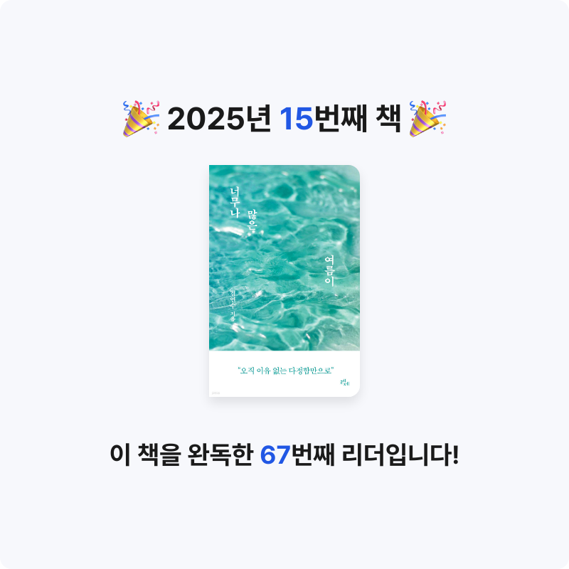 구름빵님의 너무나 많은 여름이 게시물 이미지