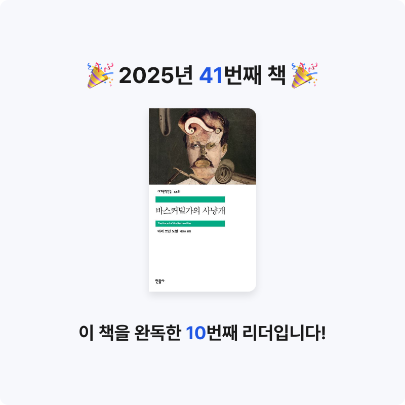 북프로텍터님의 바스커빌가의 사냥개 게시물 이미지