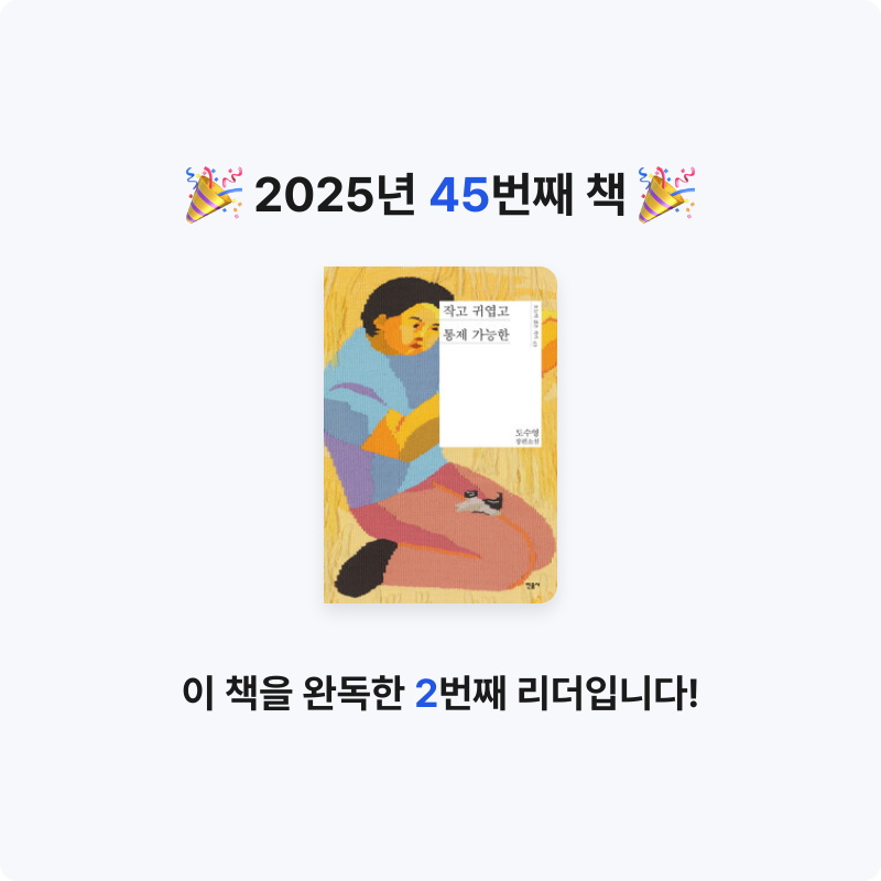 북프로텍터님의 작고 귀엽고 통제 가능한 게시물 이미지