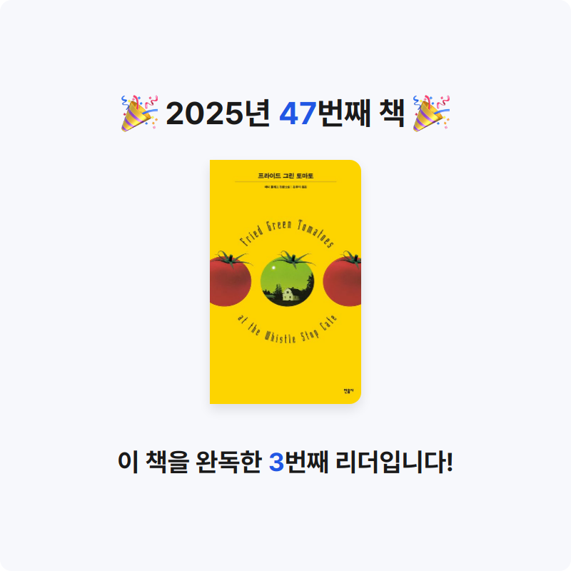 북프로텍터님의 프라이드 그린 토마토 게시물 이미지