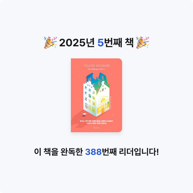 Euns님의 미드나잇 라이브러리 게시물 이미지