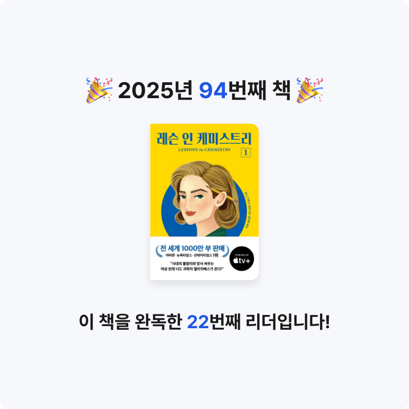 북프로텍터님의 레슨 인 케미스트리 1 게시물 이미지