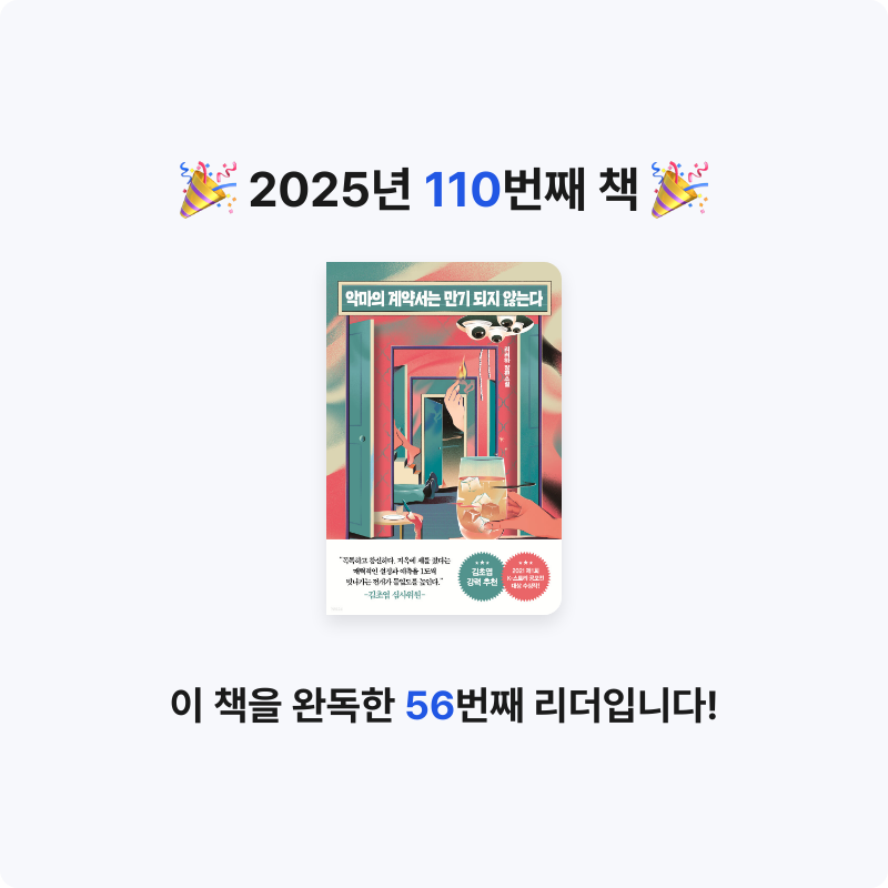 북프로텍터님의 악마의 계약서는 만기 되지 않는다 게시물 이미지