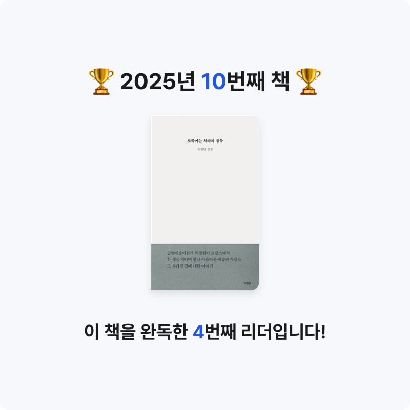 김수민님의 모국어는 차라리 침묵 게시물 이미지