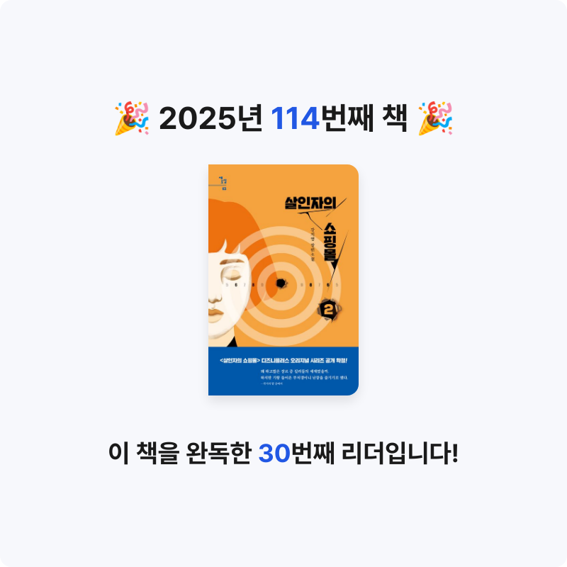 북프로텍터님의 살인자의 쇼핑몰 2 게시물 이미지