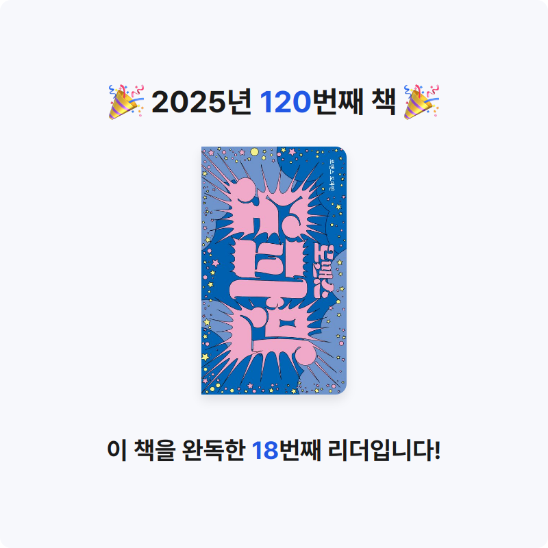 북프로텍터님의 로맨스 도파민 게시물 이미지