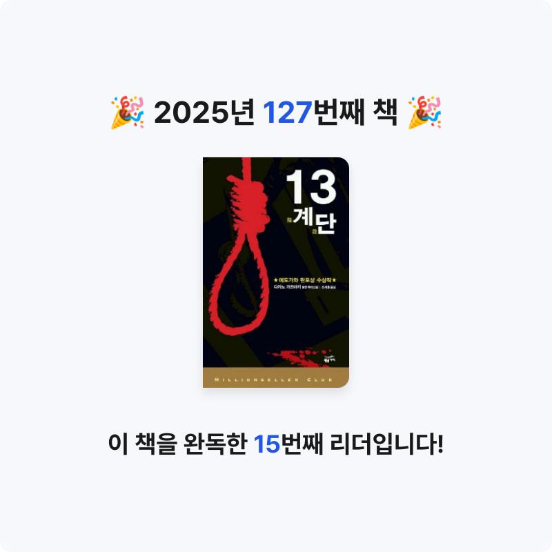 북프로텍터님의 13계단 게시물 이미지