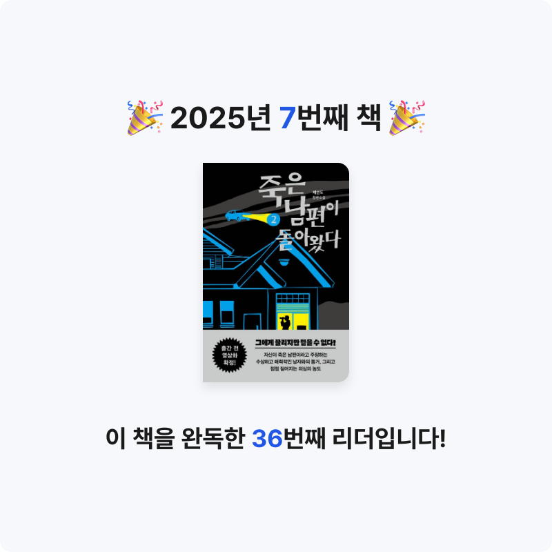 로톰님의 죽은 남편이 돌아왔다 2 게시물 이미지