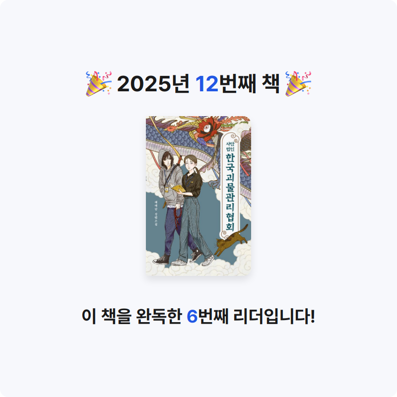 로톰님의 사단법인 한국괴물관리협회 게시물 이미지