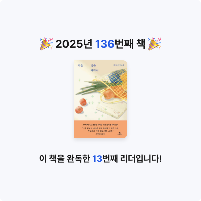 북프로텍터님의 작은 빛을 따라서 게시물 이미지