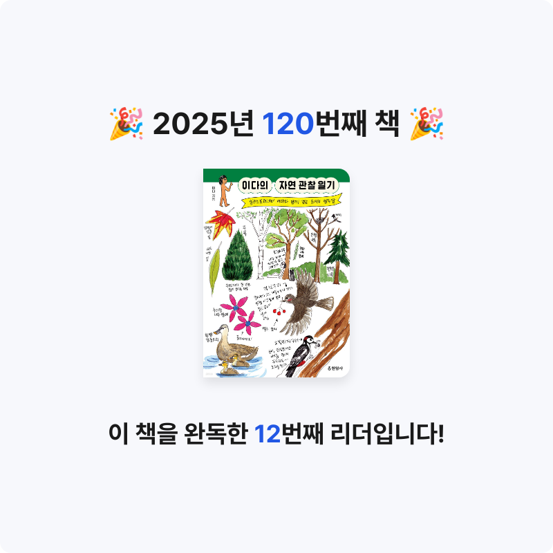 로즈베리님의 이다의 자연 관찰 일기 게시물 이미지