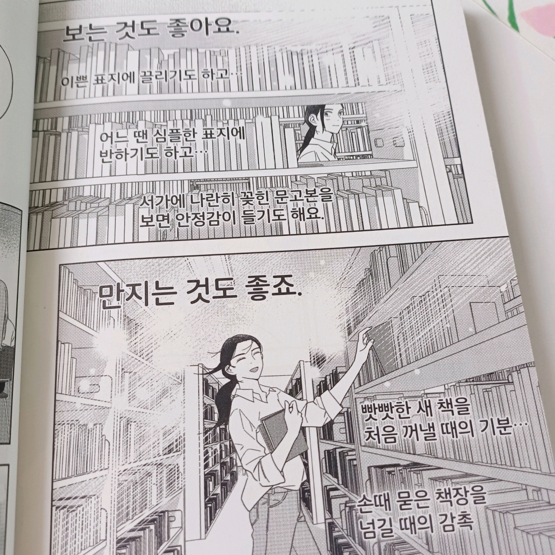 보라죠아29님의 익명의 독서 중독자들 2 게시물 이미지