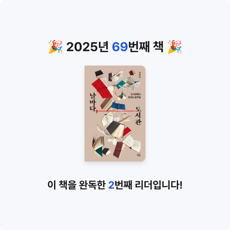 호시연님의 날마다, 도서관 게시물 이미지