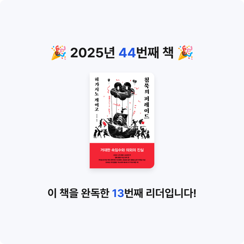 Na Yeon An님의 침묵의 퍼레이드 게시물 이미지