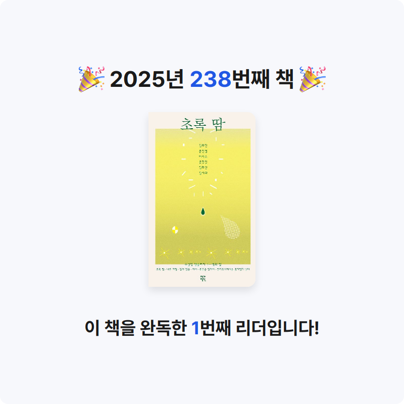 읽는기분님의 초록 땀 게시물 이미지