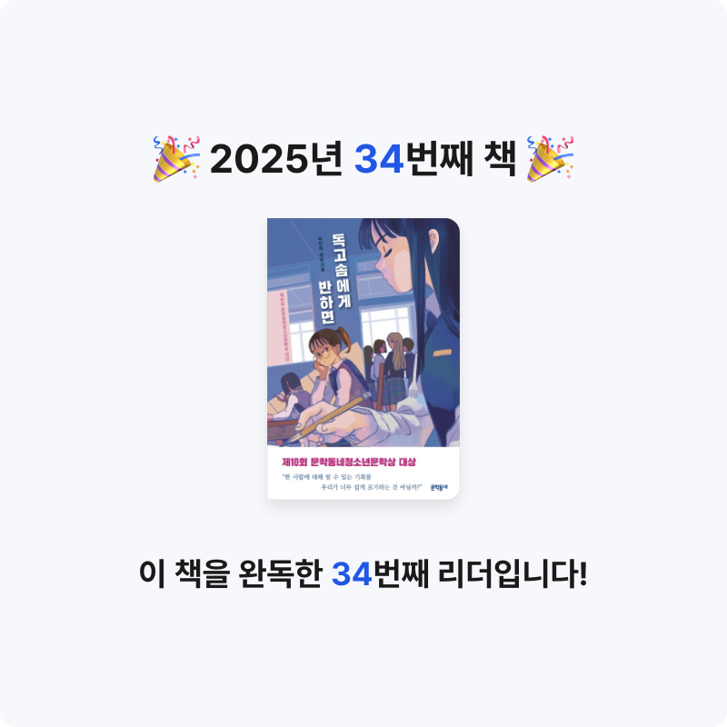 김우솔님의 독고솜에게 반하면 게시물 이미지