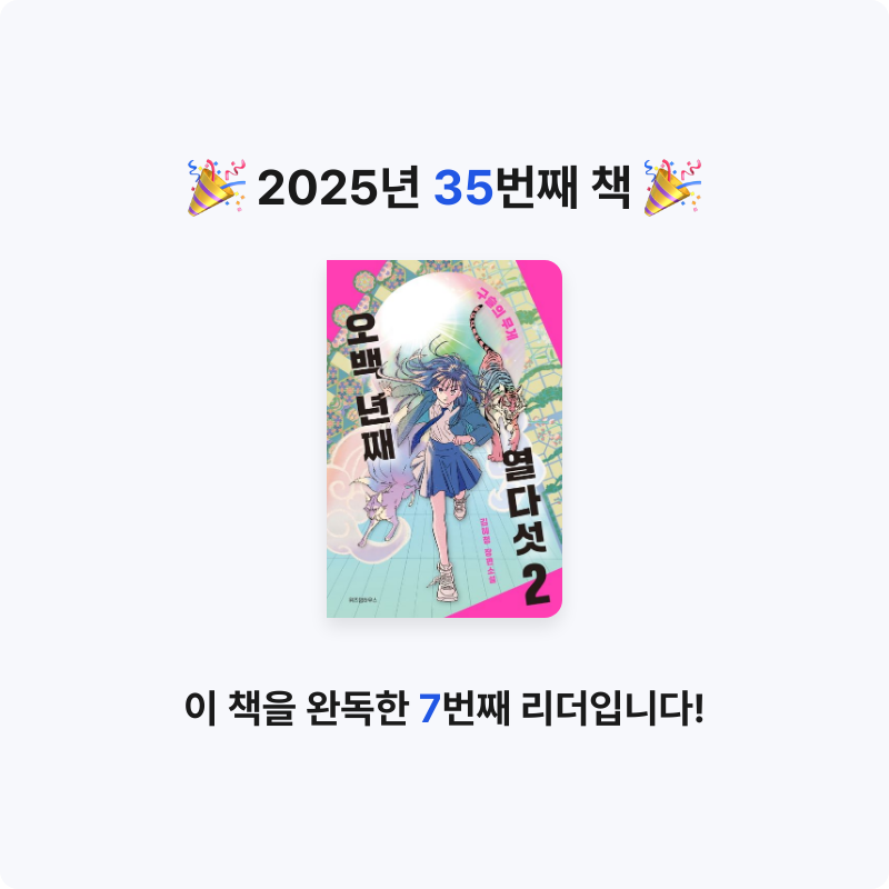 김우솔님의 오백 년째 열다섯 2 게시물 이미지