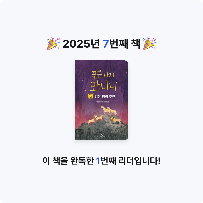 20104 나진유님의 푸른 사자 와니니 게시물 이미지