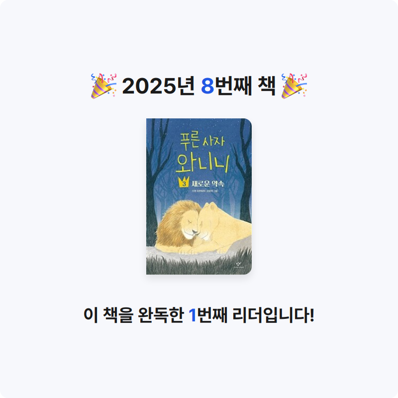 20104 나진유님의 푸른 사자 와니니 게시물 이미지