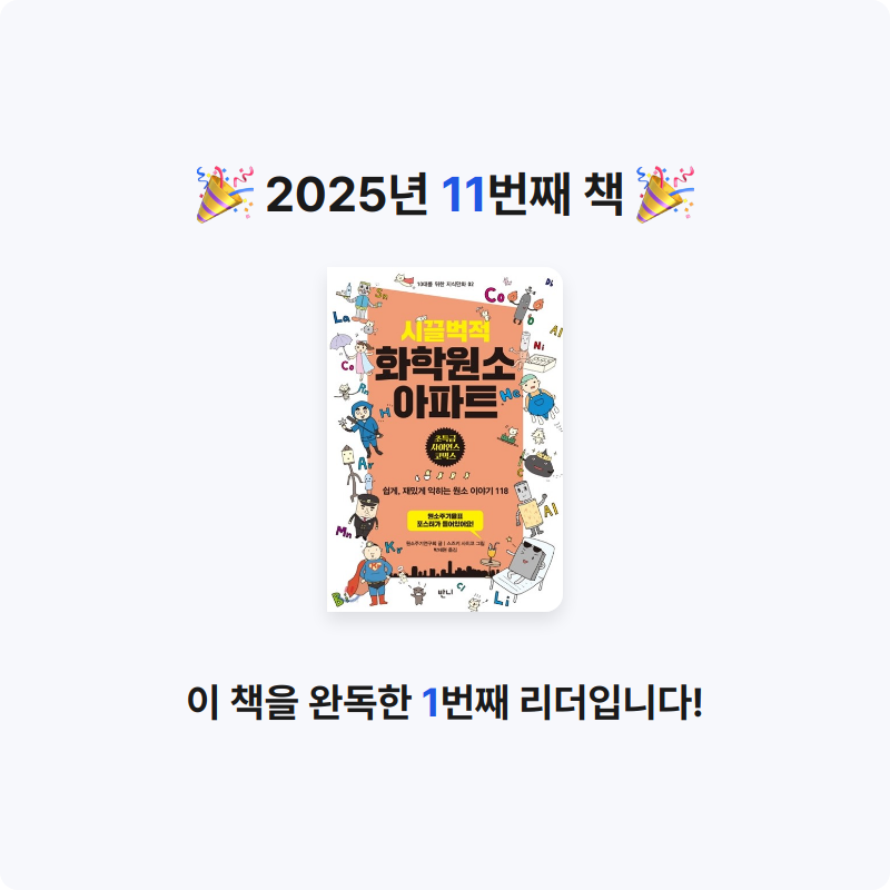 20104 나진유님의 시끌벅적 화학원소 아파트 게시물 이미지