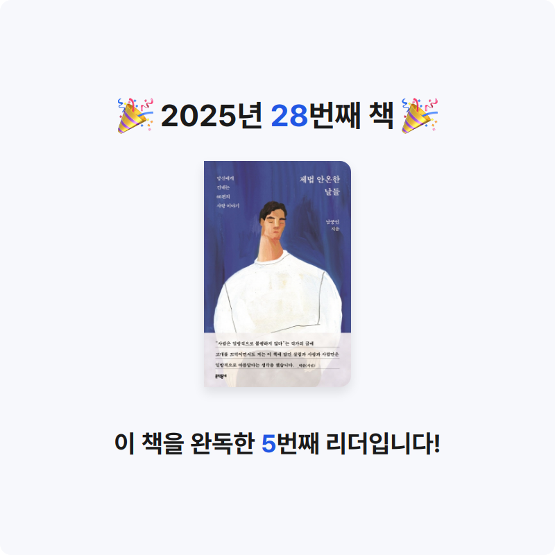 문채영님의 제법 안온한 날들 게시물 이미지