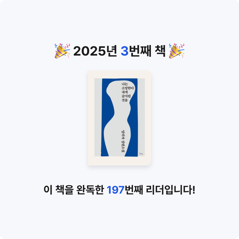 유정님의 나는 소망한다 내게 금지된 것을 게시물 이미지