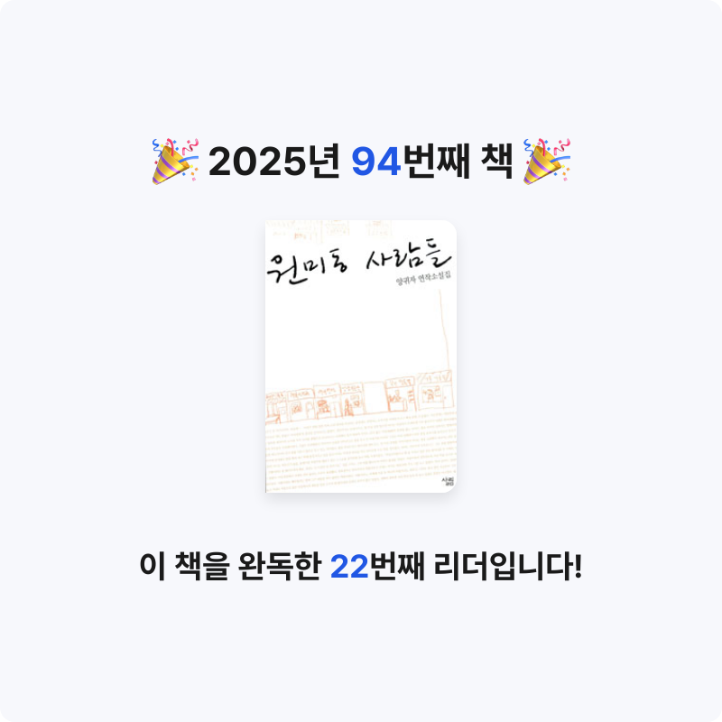 남쪽나라님의 원미동 사람들 게시물 이미지