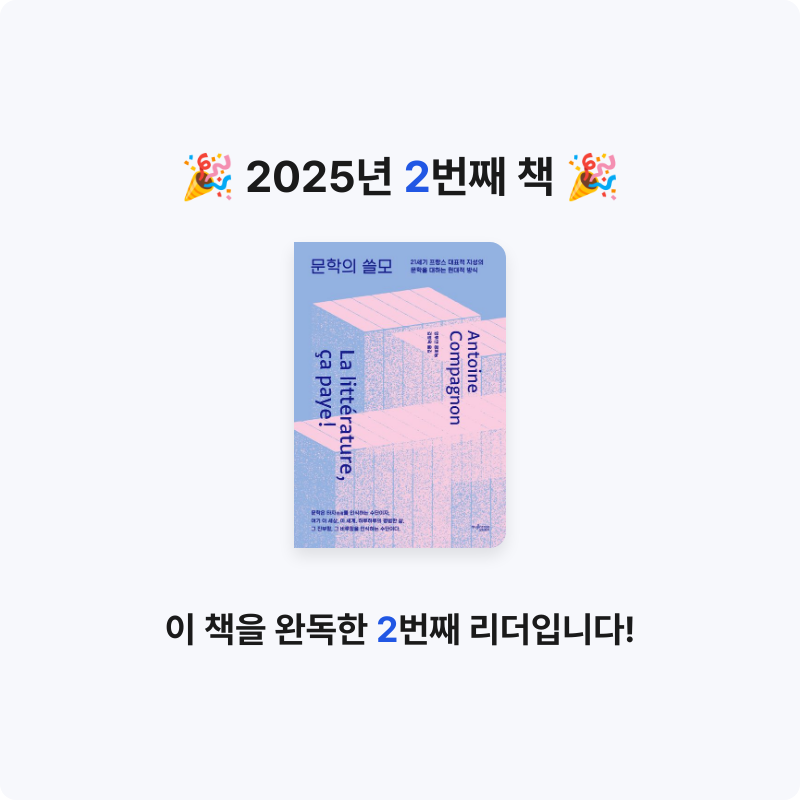 이상원님의 문학의 쓸모 게시물 이미지