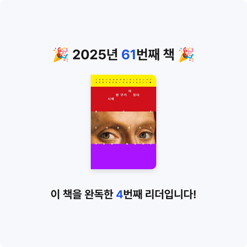 후르츠밀크님의 시체 한 구가 더 있다 게시물 이미지