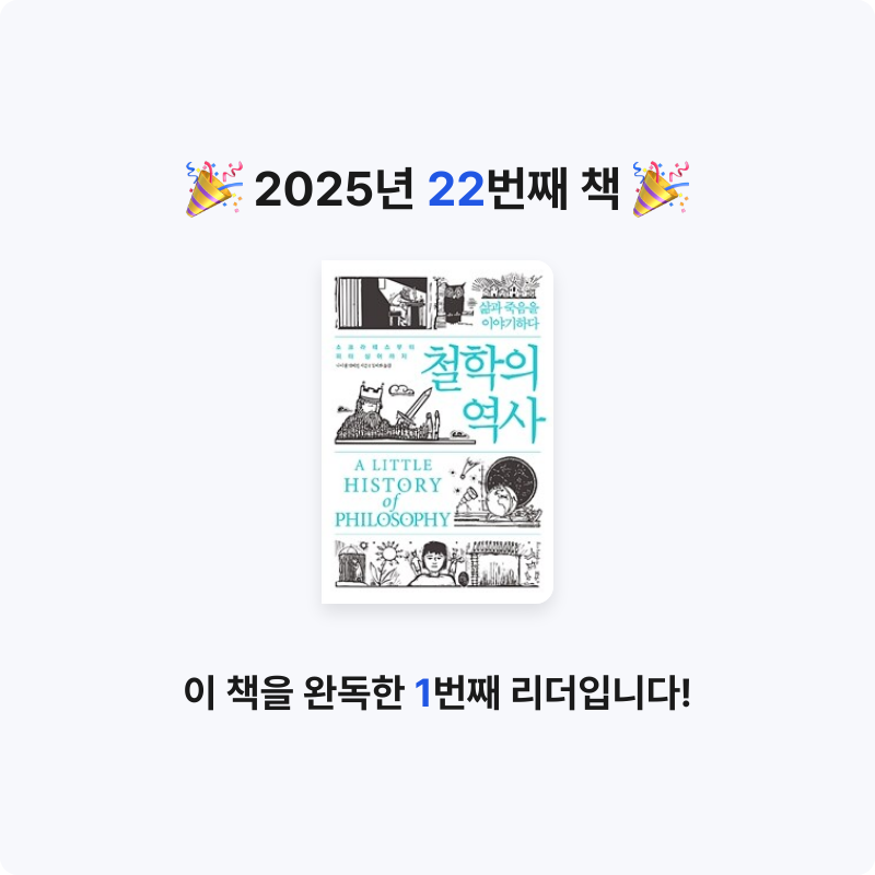 차계님의 철학의 역사 게시물 이미지