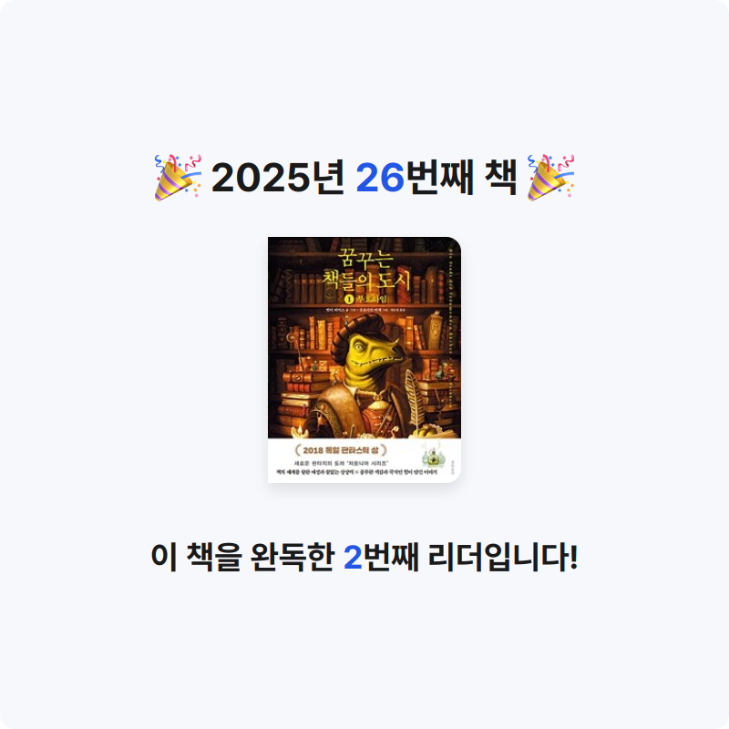 닉네임vqZ1yA7b님의 꿈꾸는 책들의 도시 게시물 이미지