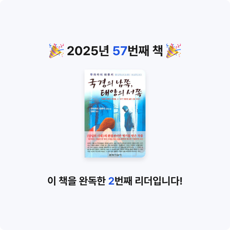 닉네임vqZ1yA7b님의 국경의 남쪽 태양의 서쪽 게시물 이미지