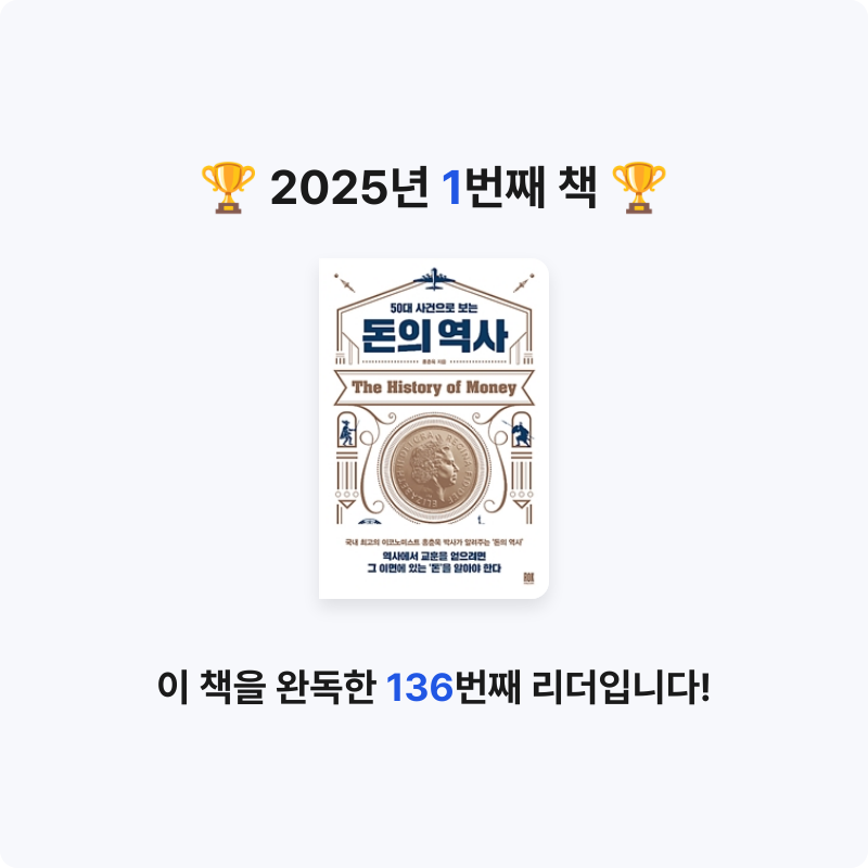김현조님의 50대 사건으로 보는 돈의 역사 게시물 이미지