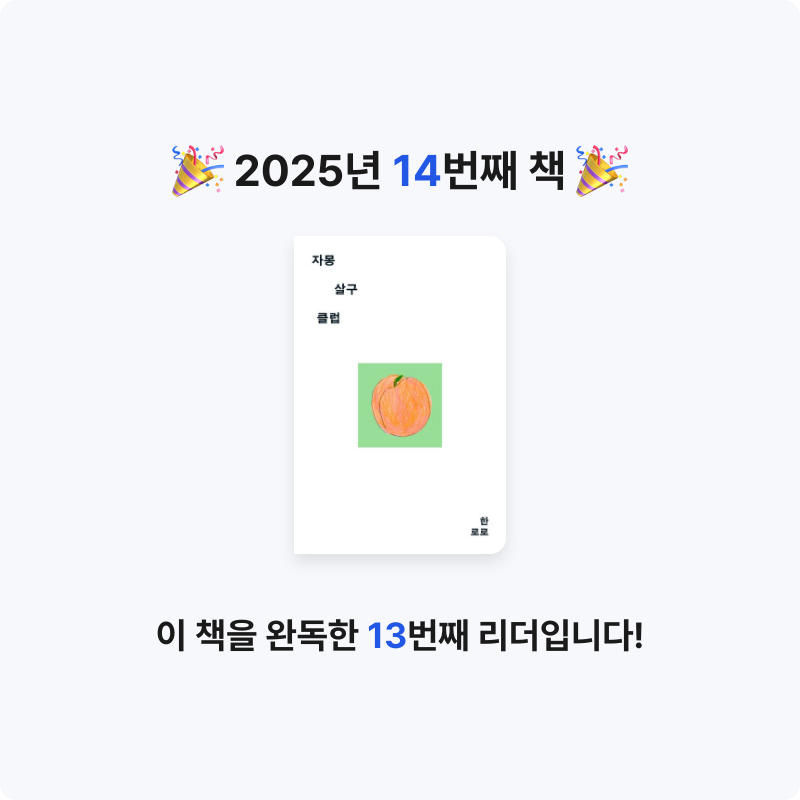 ㅋㅁ이님의 자몽살구클럽 게시물 이미지