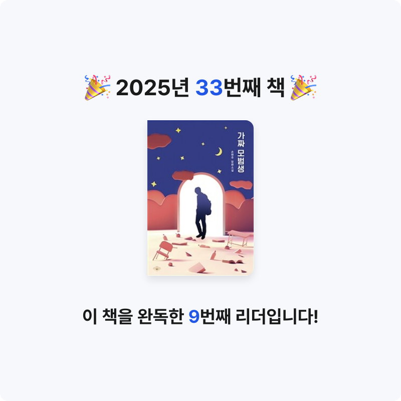 냐냐님의 가짜 모범생 게시물 이미지