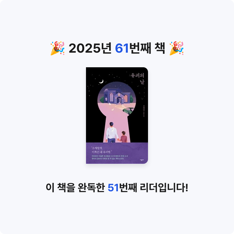 냐냐님의 유괴의 날 게시물 이미지