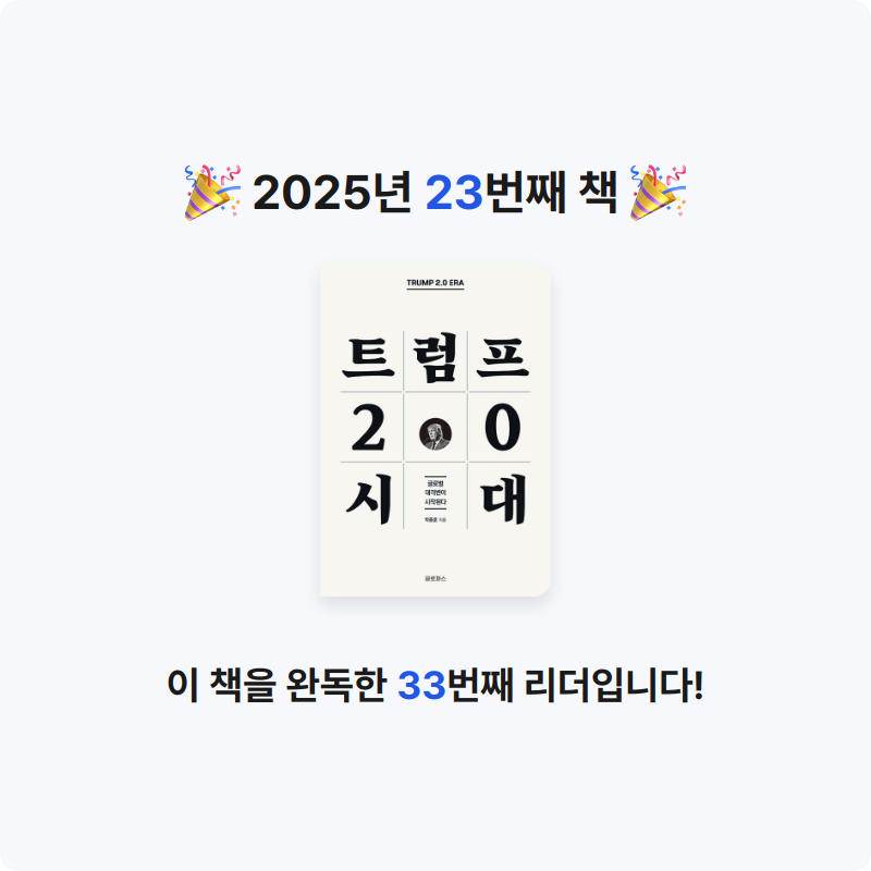 아영님의 트럼프 2.0 시대 게시물 이미지