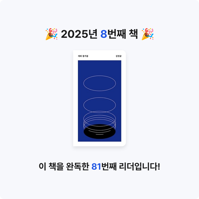 김유림님의 재와 물거품 게시물 이미지