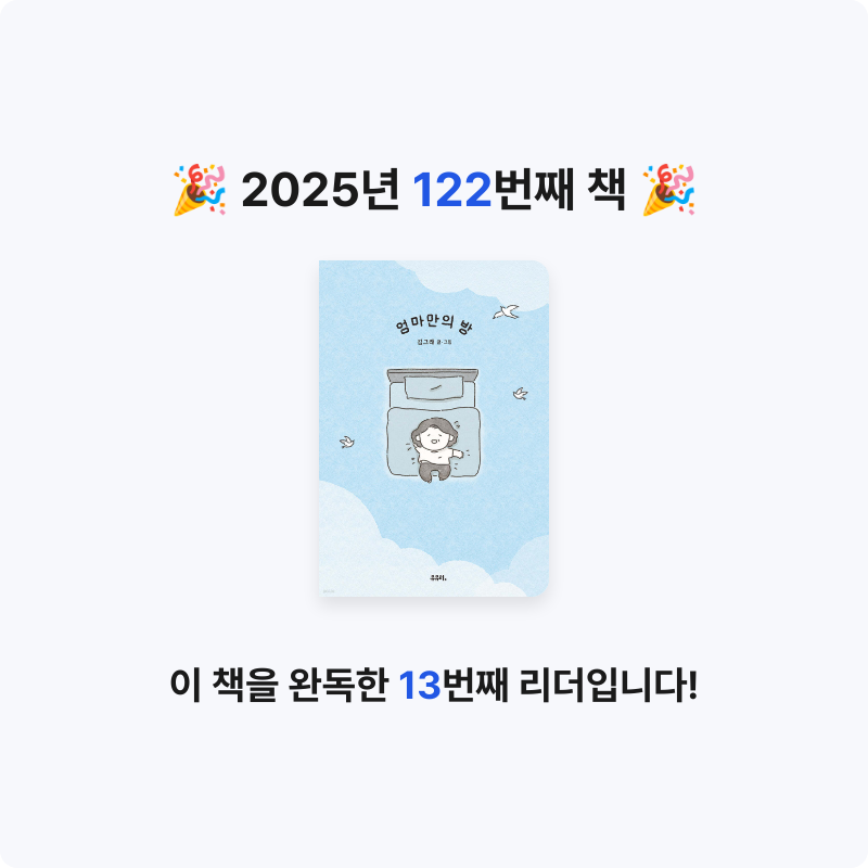 로즈베리님의 엄마만의 방 게시물 이미지