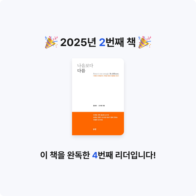 해수님의 나음보다 다름 게시물 이미지