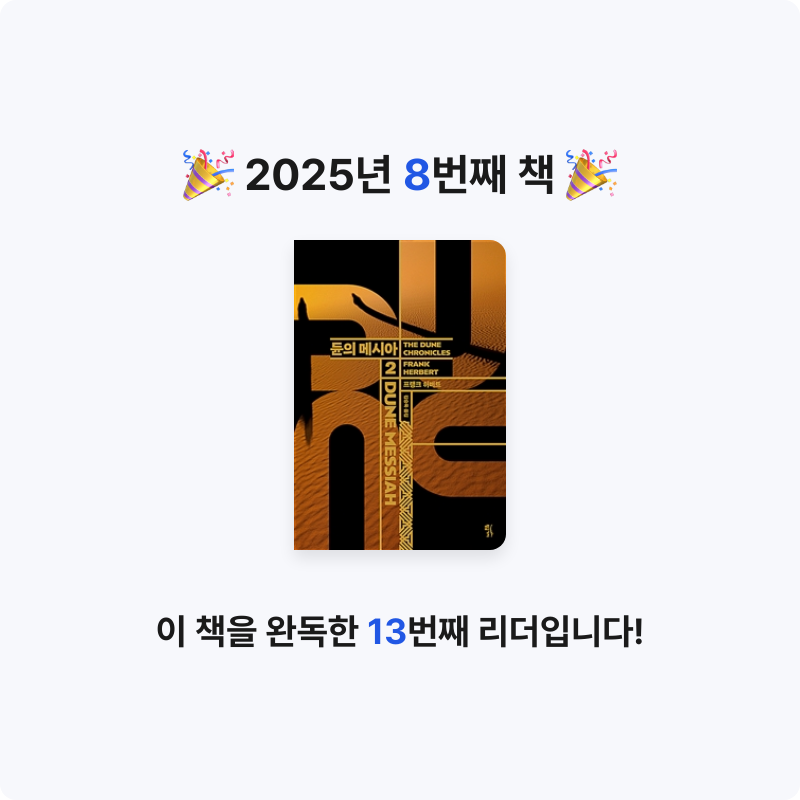 Xmile님의 듄 2 게시물 이미지