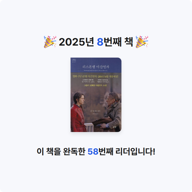 김현경님의 리스본행 야간열차 게시물 이미지