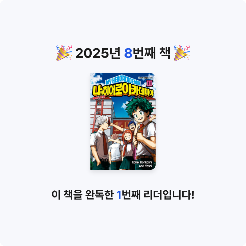 20104 나진유님의 나의 히어로 아카데미아 3 게시물 이미지