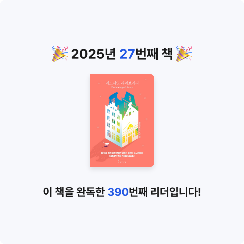 진재복님의 미드나잇 라이브러리 게시물 이미지