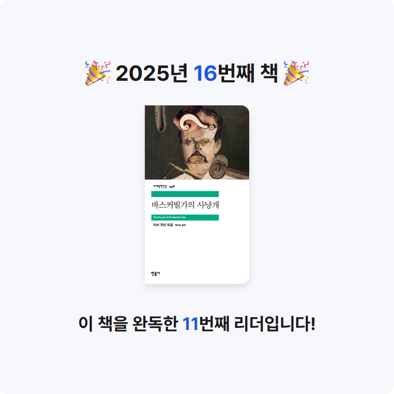 마이님의 바스커빌가의 사냥개 게시물 이미지