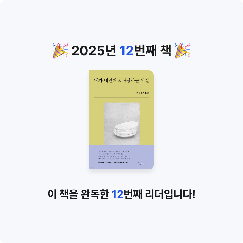 영님의 내가 네번째로 사랑하는 계절 게시물 이미지