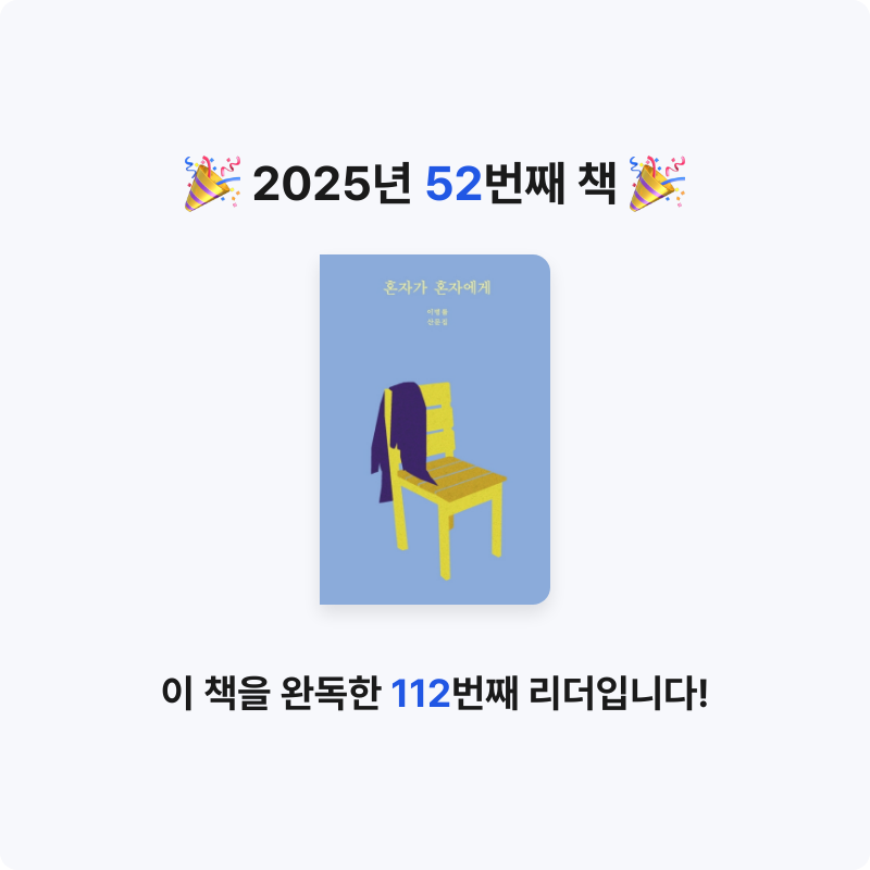 Yuii님의 혼자가 혼자에게 게시물 이미지