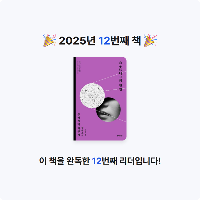 부산의가엾은자영업자님의 스푸트니크의 연인 게시물 이미지