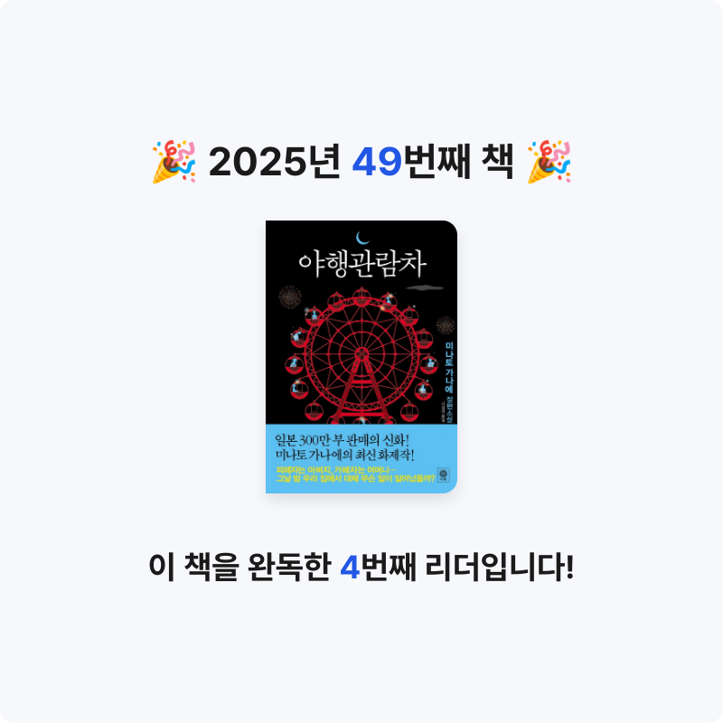 부산의가엾은자영업자님의 야행관람차 게시물 이미지